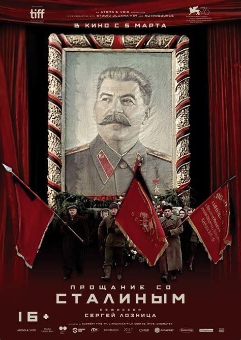 Прощание со Сталиным (Фильм 2019)